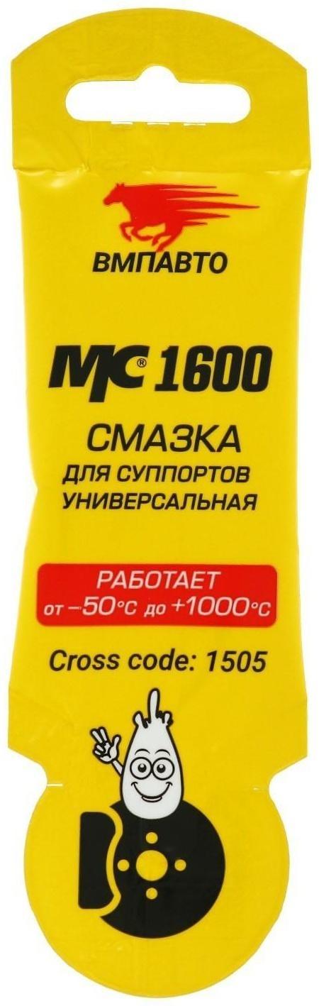 Смазка для суппортов ВМП МС 1600, 5 г 1505