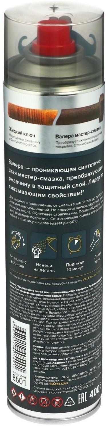Мастер-смазка ВМП «ВАЛЕРА», 400 мл аэрозоль 8601