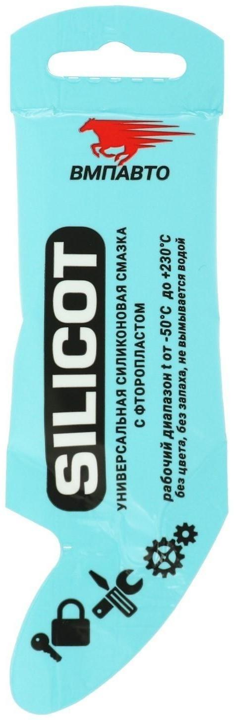 Смазка силиконовая ВМП Silicot универсальная с фторопластом, 10 г 2303