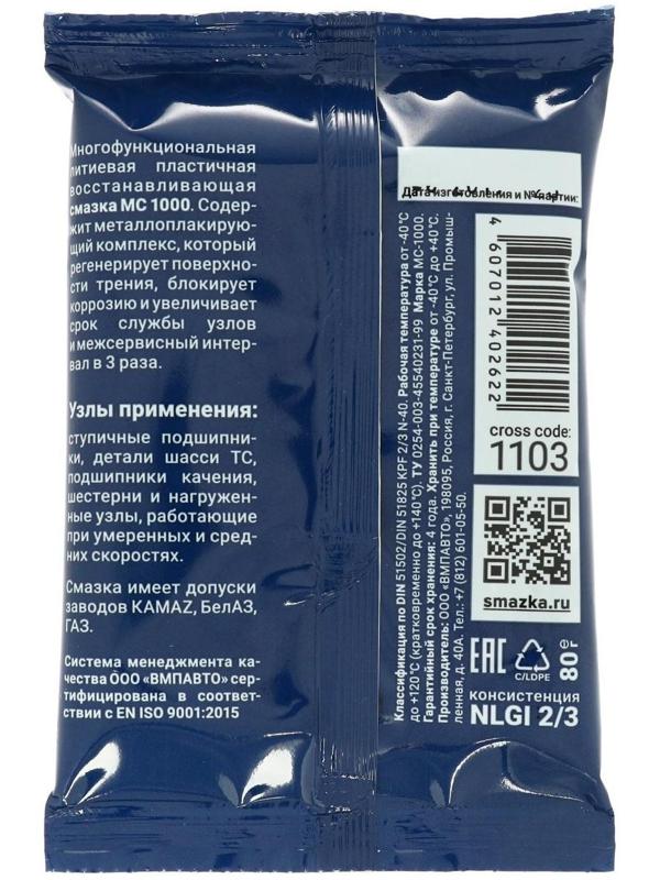 Смазка ВМП МС 1000 многофункциональная, 80 г 1103