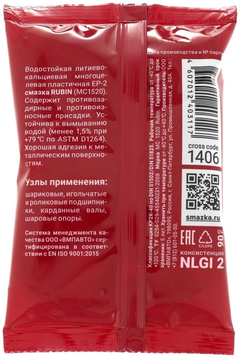 Смазка универсальная ВМП МС 1520 водостойкая RUBIN, 90 г 1406