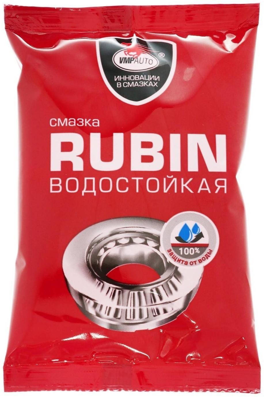 Смазка универсальная ВМП МС 1520 водостойкая RUBIN, 90 г 1406
