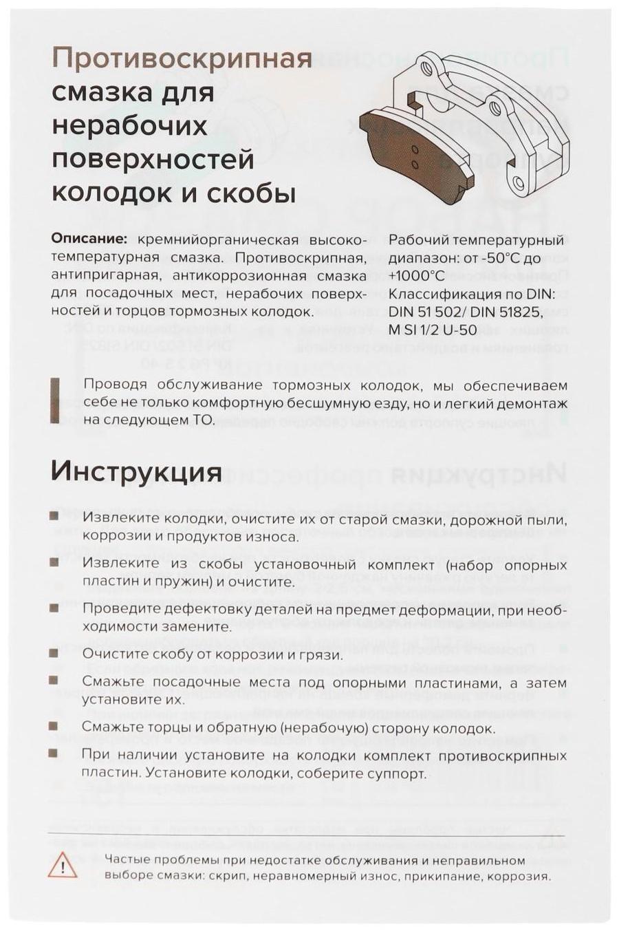 Набор смазок для тормозов: для поршней, направляющих и нерабочих сторон колодки 1508