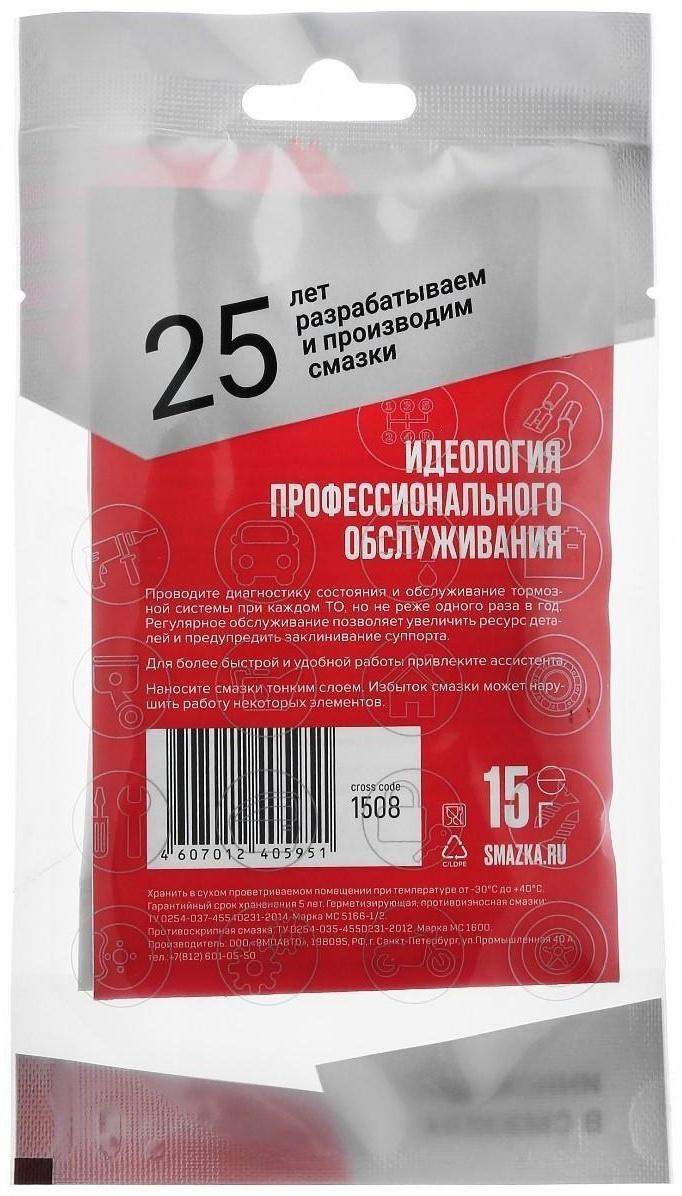 Набор смазок для тормозов: для поршней, направляющих и нерабочих сторон колодки 1508