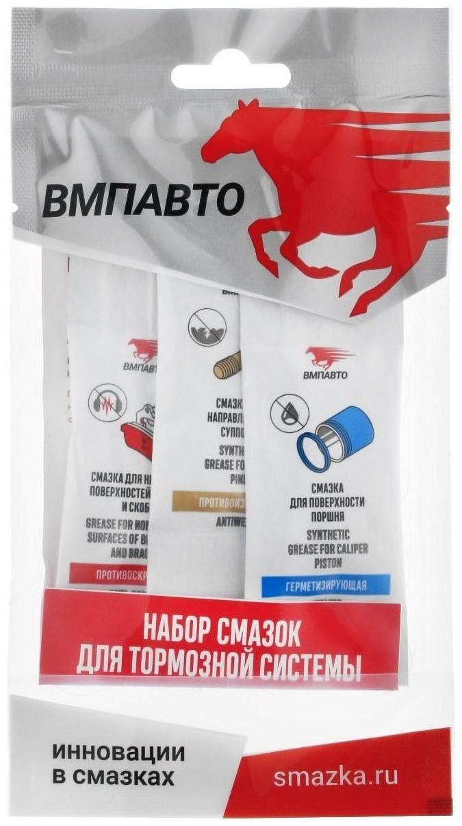 Набор смазок для тормозов: для поршней, направляющих и нерабочих сторон колодки 1508