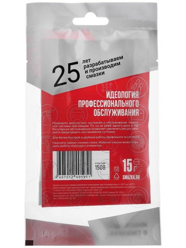 Набор смазок для тормозов: для поршней, направляющих и нерабочих сторон колодки 1508