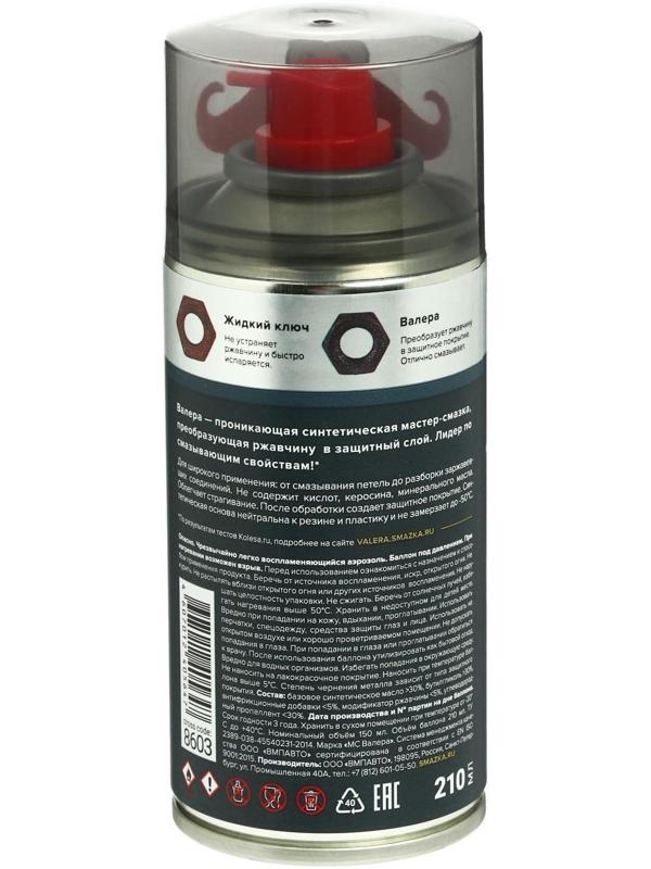 Мастер-смазка ВМП «ВАЛЕРА», 210 мл, аэрозоль 8603