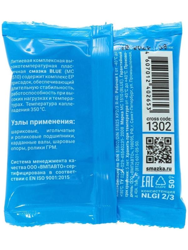 Смазка ВМП МС 1510 BLUE высокотемпературная комплексная литиевая, 50 г