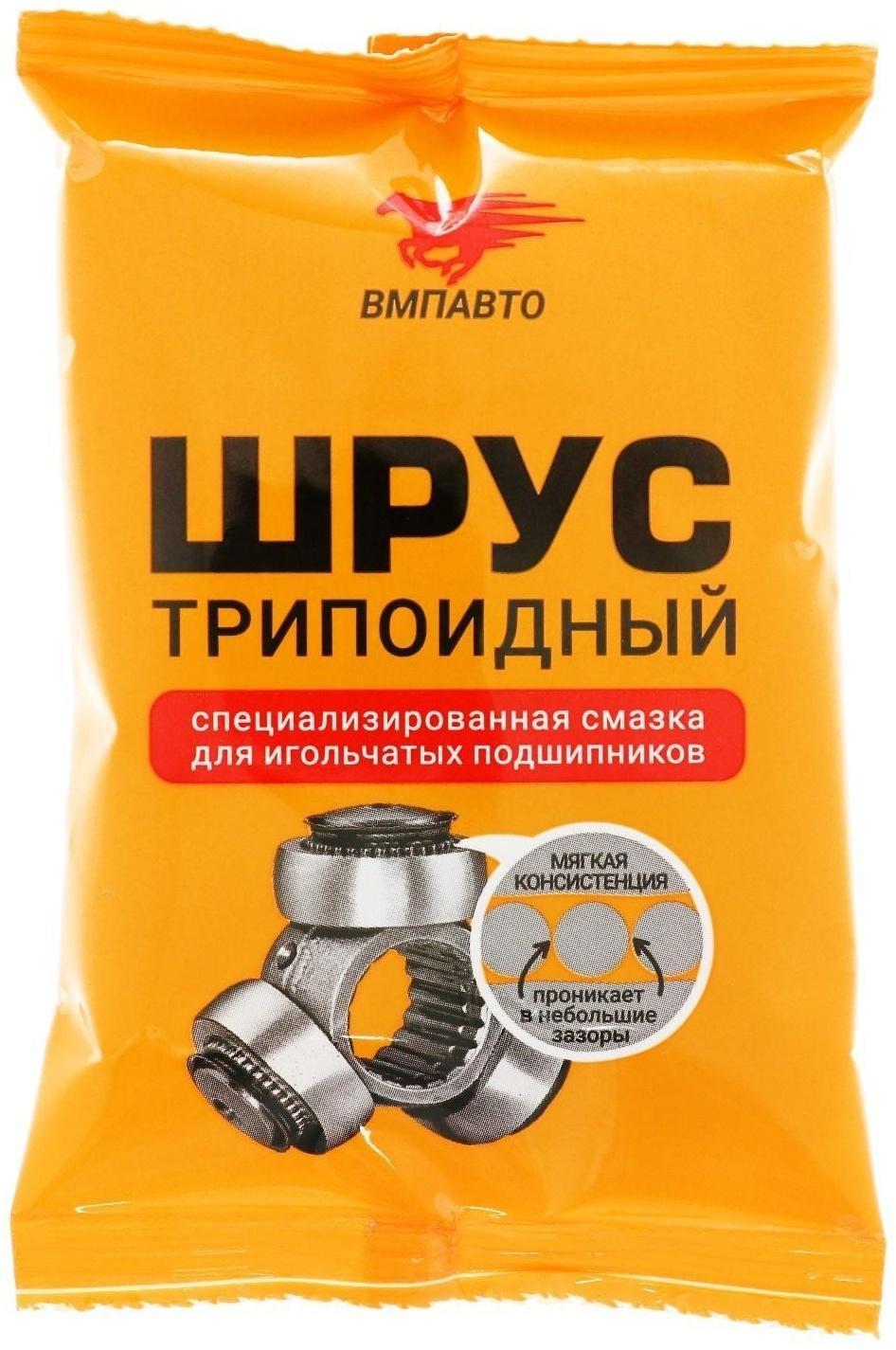 Смазка ШРУС-трипоидный ВМП МС 51.18.5, 90 мл 1813/1807 1813