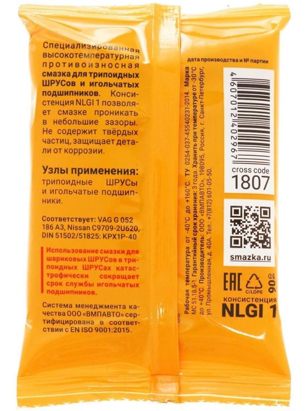 Смазка ШРУС-трипоидный ВМП МС 51.18.5, 90 мл 1813/1807 1813
