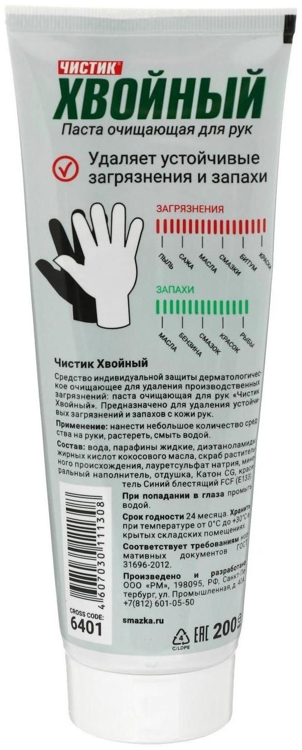 Паста для рук Хвойный ЧИСТИК, 200 мл, туба