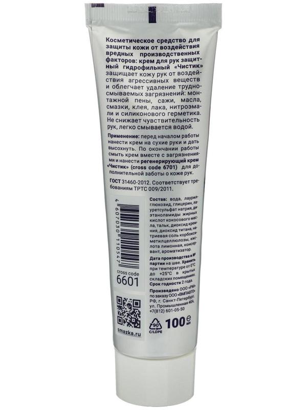 Крем для рук защитный ЧИСТИК гидрофильный, 100 мл, туба