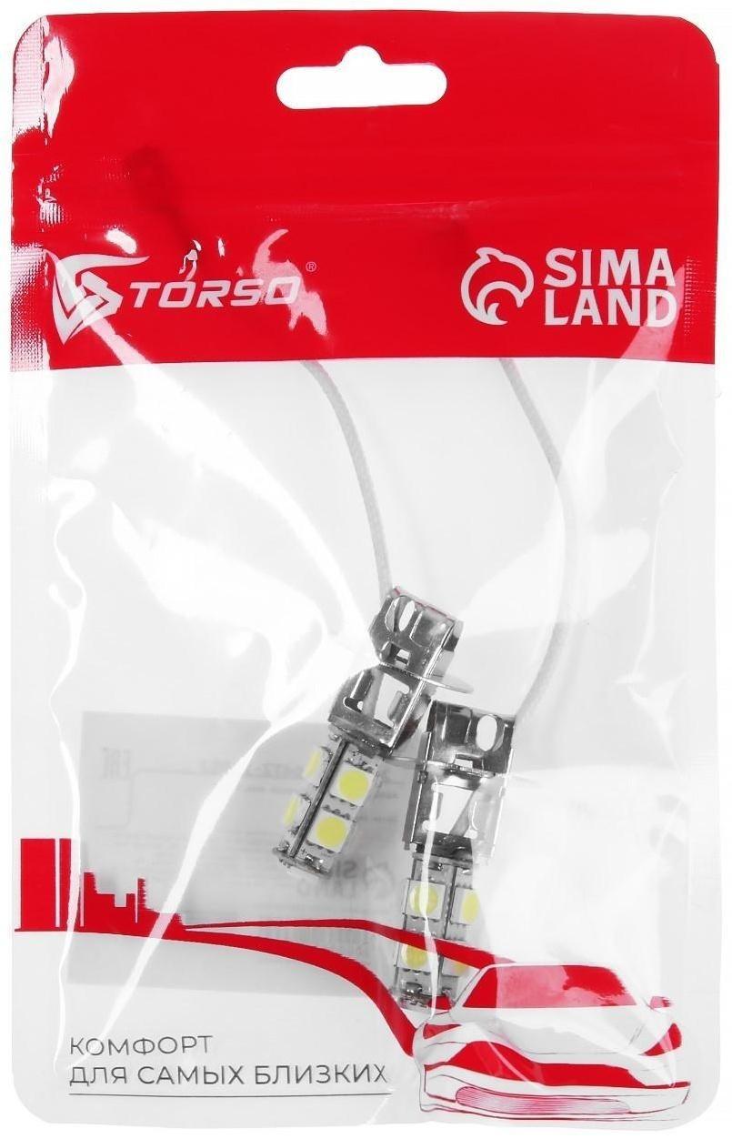 Автолампа светодиодная H3 TORSO, 12 В, 9 SMD-5050, свет белый, набор 2 шт