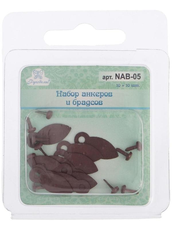 Набор анкеров и брадсов Рукоделие 