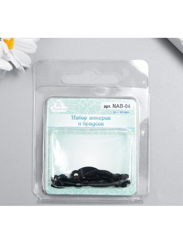 Набор анкеров и брадсов Рукоделие 