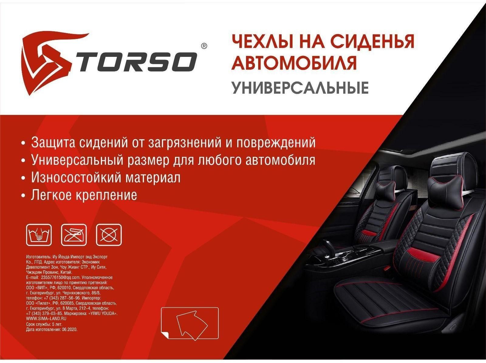 Авточехлы TORSO Premium универсальные, 9 предметов, чёрно-синий AV-4