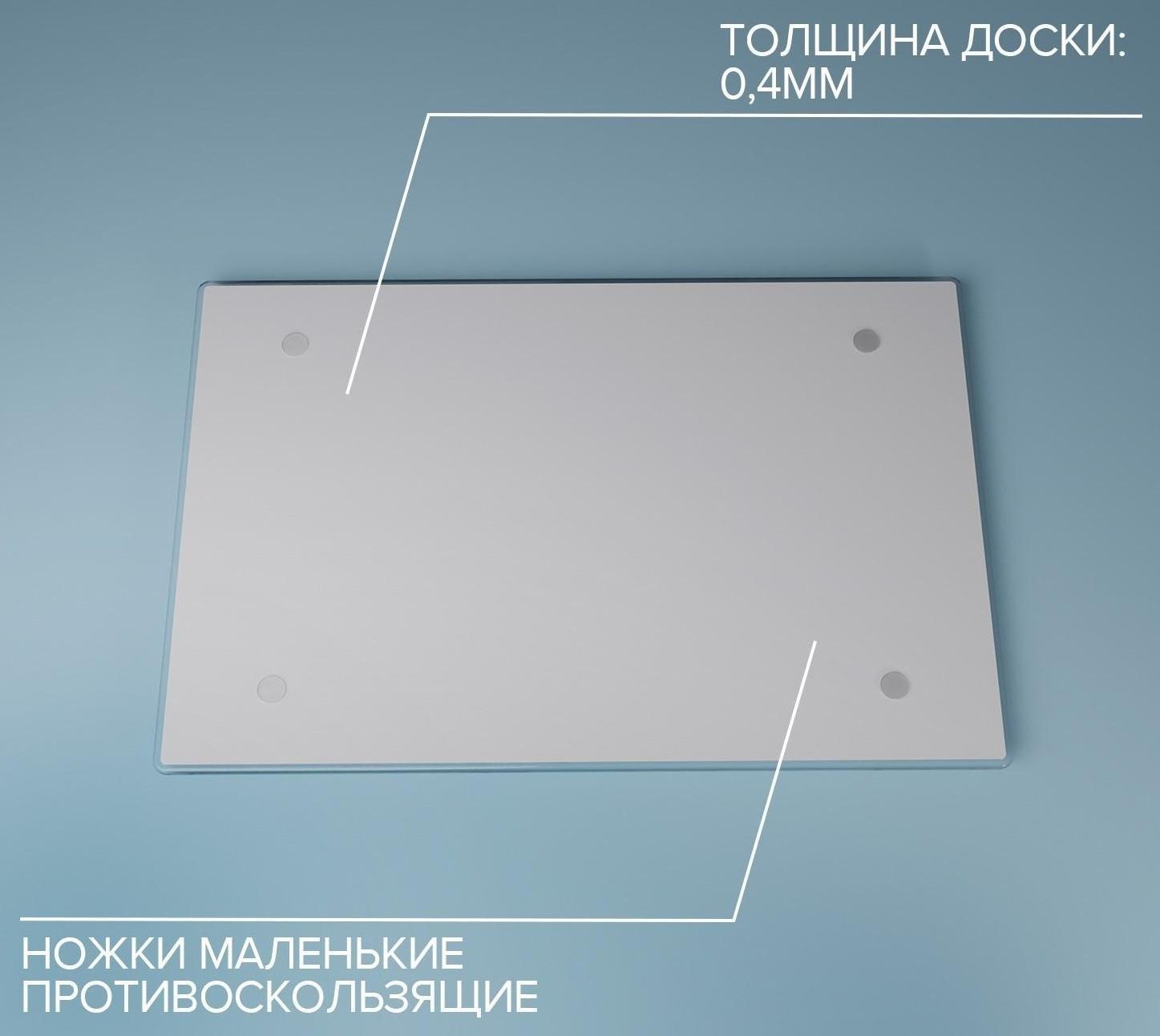 Доска разделочная стеклянная Доляна «Прованс», 30×20 см