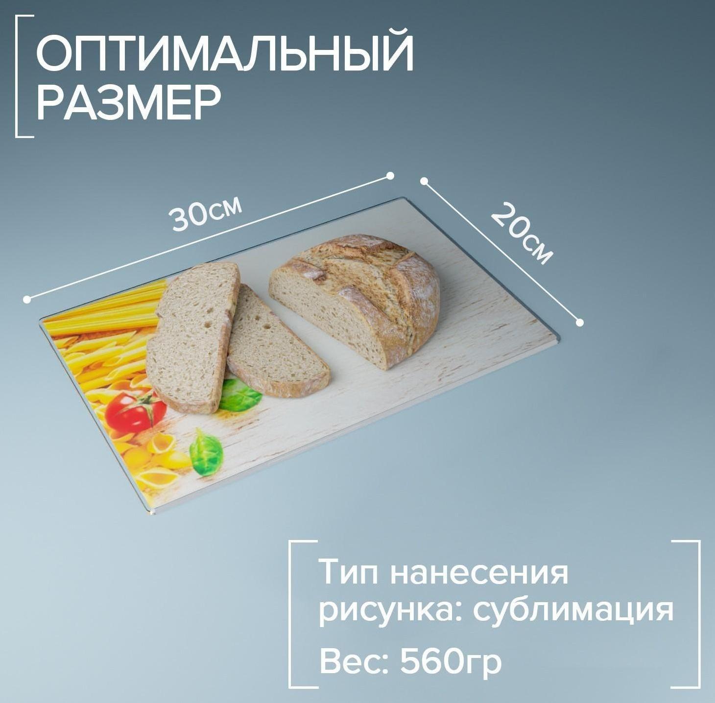 Доска разделочная стеклянная Доляна «Прованс», 30×20 см