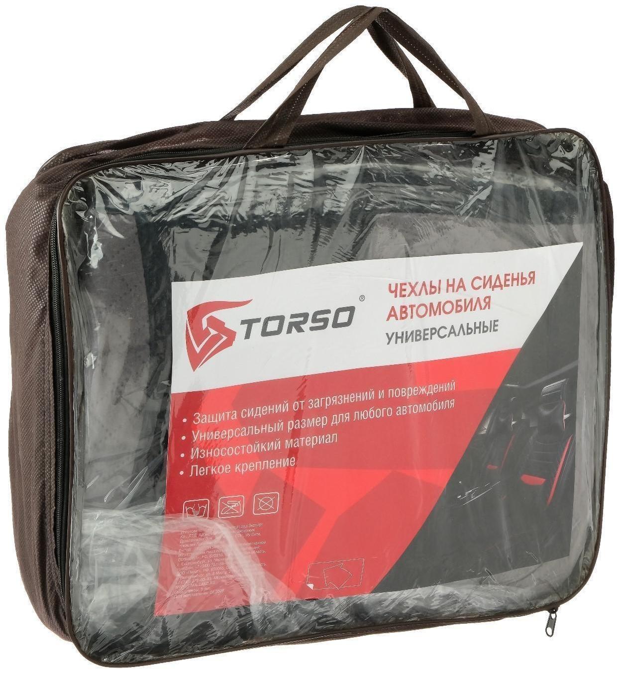 Авточехлы TORSO Premium универсальные, 9 предметов, чёрно-серый AV-37