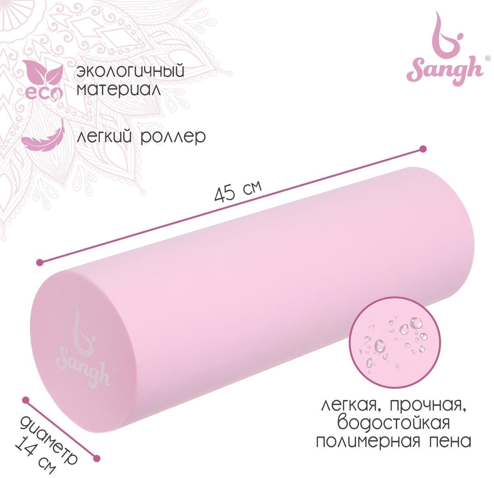 Роллер для йоги 45 х 14 см, цвет розовый