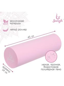 Роллер для йоги 45 х 14 см, цвет розовый