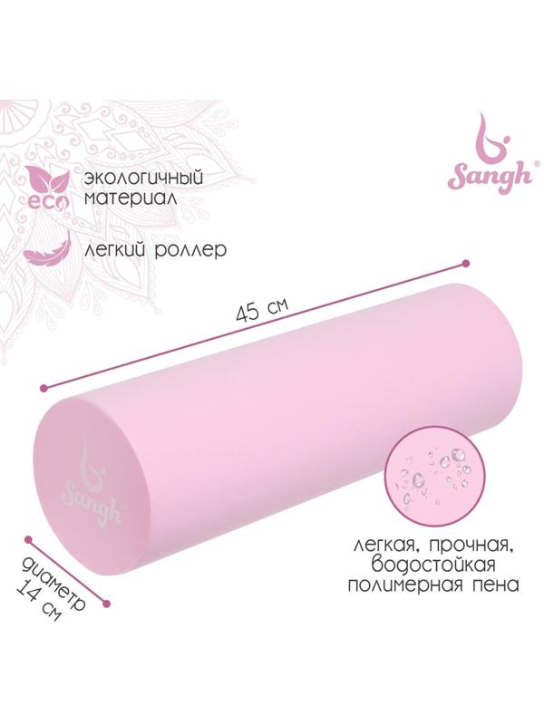 Роллер для йоги 45 х 14 см, цвет розовый