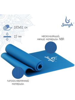 Коврик для йоги 183 х 61 х 1,5 см, цвет синий