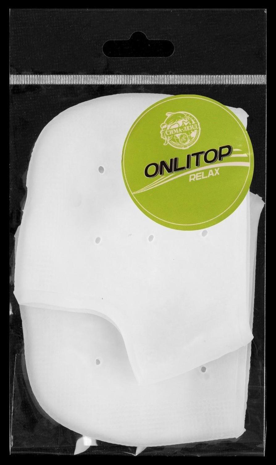 Напяточники для педикюра, силиконовые, увлажняющие, перфорированные, 10 × 9 см, ONE SIZE, цвет белый