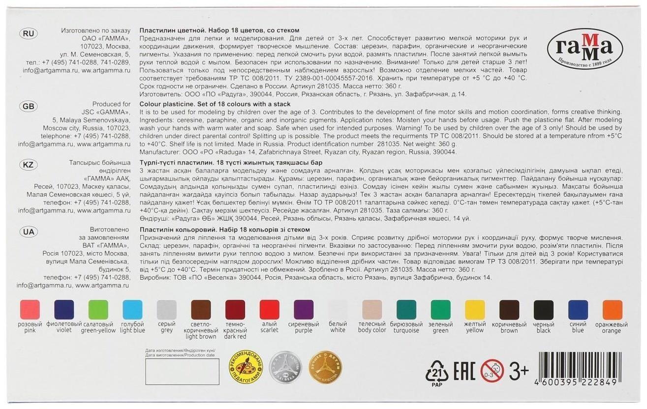 Пластилин 18 цветов 360 г, 