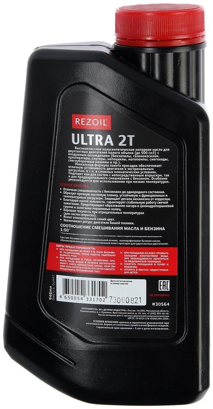 Масло Rezoil ULTRA 2Т, для двухтактных двигателей, п/синт., API TC, 0.946 л