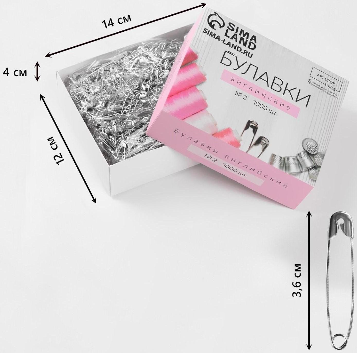 Булавки английские №2, 36 мм, 1000 шт, цвет серебряный