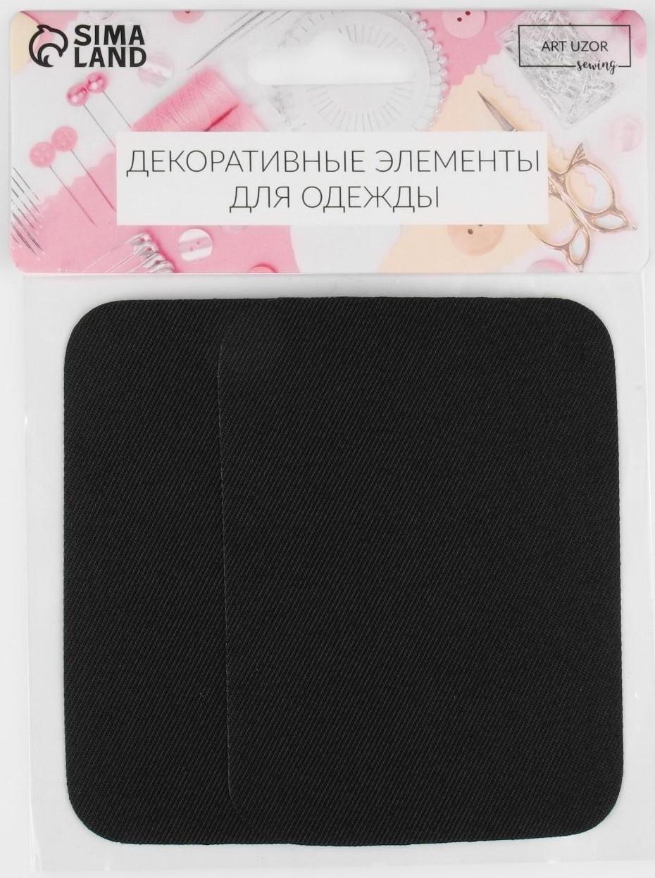 Заплатки для одежды, 10 × 7,5 см, термоклеевые, пара, цвет чёрный