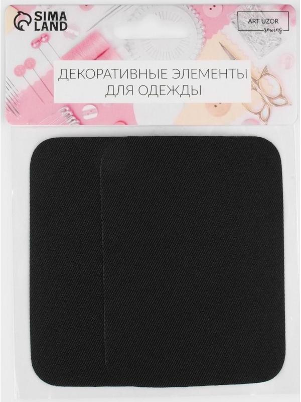 Заплатки для одежды, 10 × 7,5 см, термоклеевые, пара, цвет чёрный