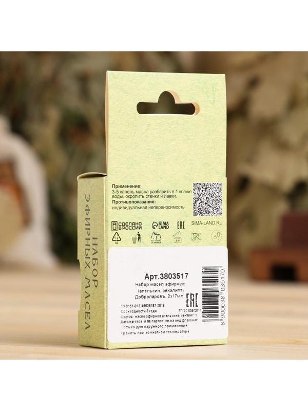 Набор эфирных масел эвкалипт, апельсин 
