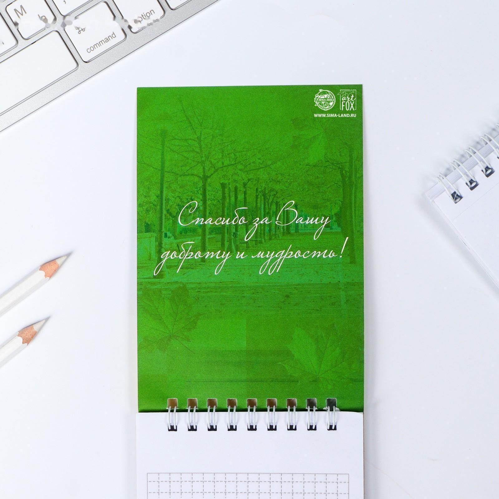 Блокнот «Блокнот лучшего учителя