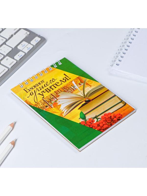 Блокнот «Блокнот лучшего учителя