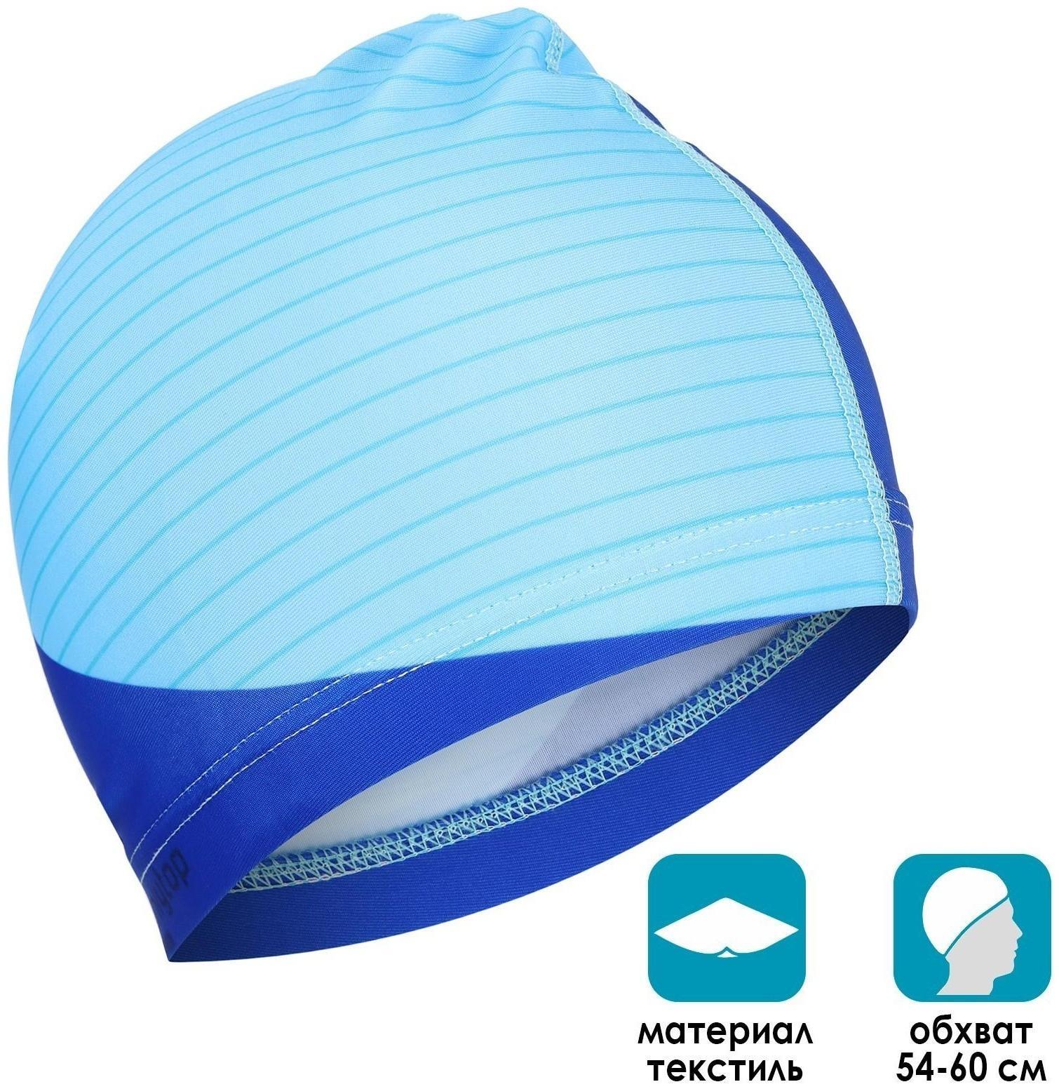 Шапочка для плавания взрослая, тканевая, обхват 54-60 см