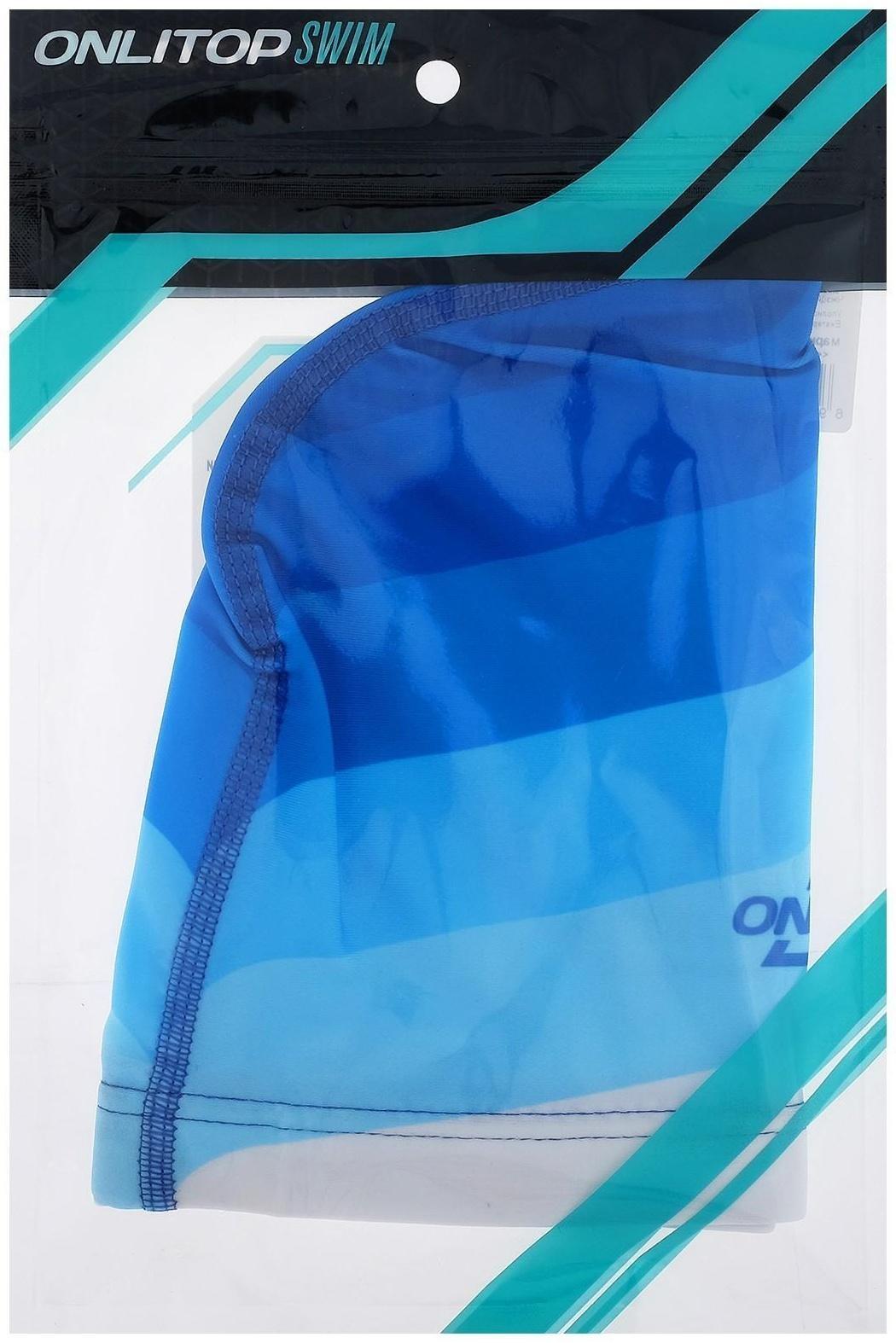 Шапочка для плавания взрослая ONLYTOP Swim, тканевая, обхват 54-60 см