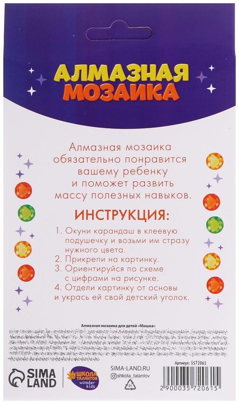 Алмазная мозаика на подставке «Мишка» для детей, размер 10 х 15 см. Набор для творчества