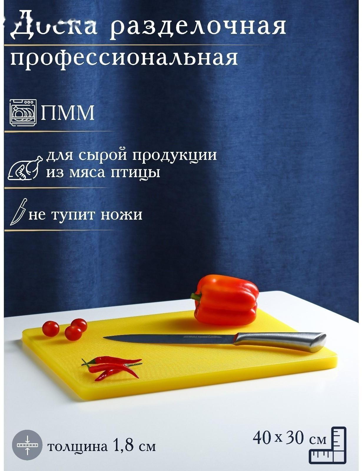 Доска профессиональная разделочная Доляна, 40×30 см, толщина 1,8 см, цвет жёлтый