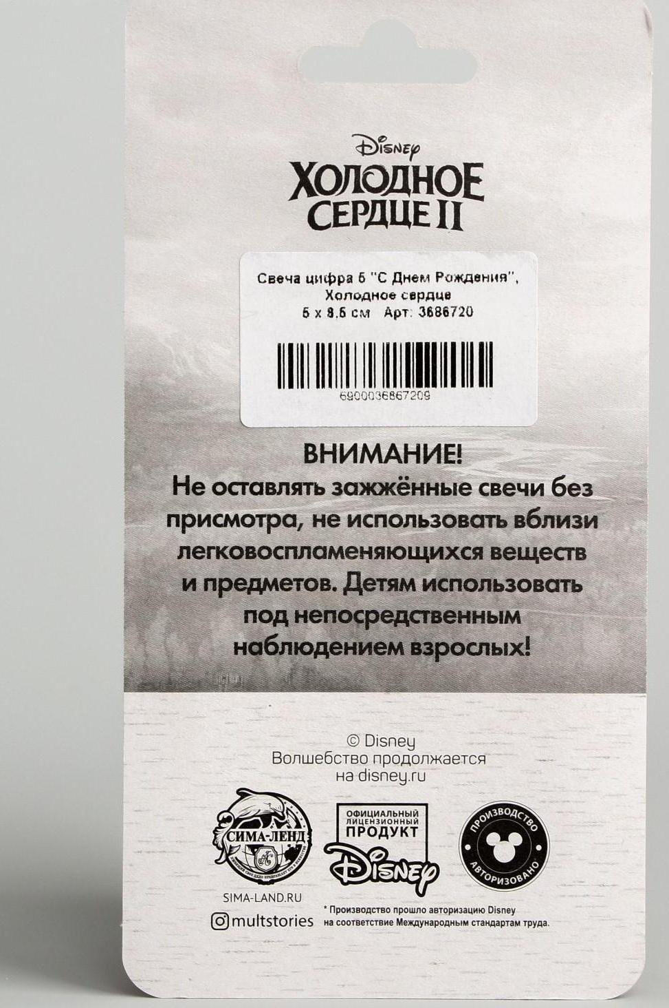 Свеча в торт цифра Дисней 5 