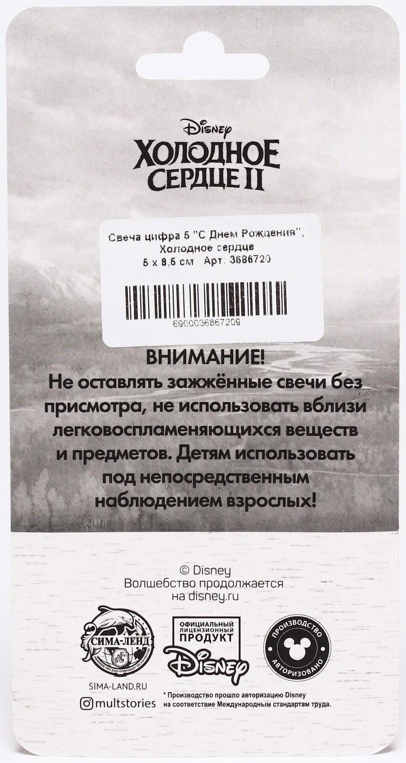 Свеча в торт цифра Дисней 5 