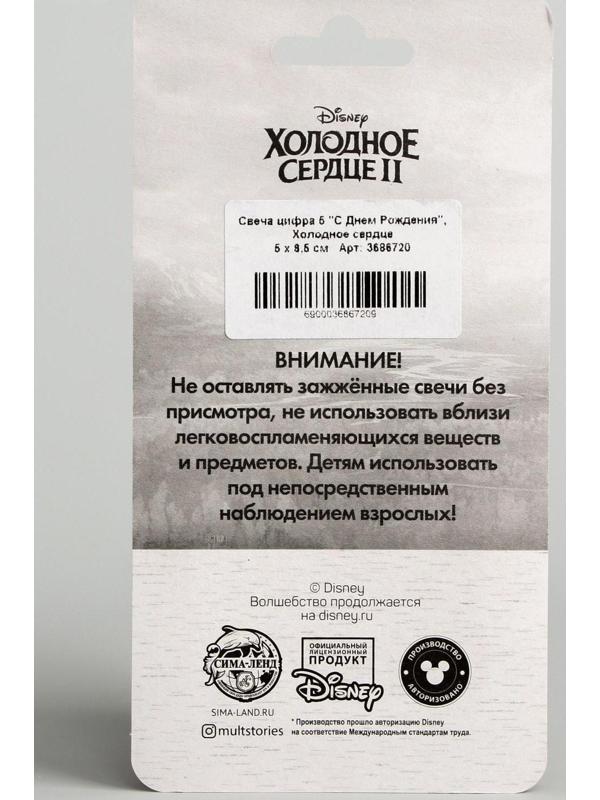 Свеча в торт цифра Дисней 5 