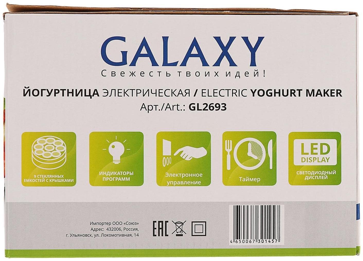 Йогуртница Galaxy GL 2693, 20 Вт, 90  мл, 9 ёмкостей, таймер, голубая