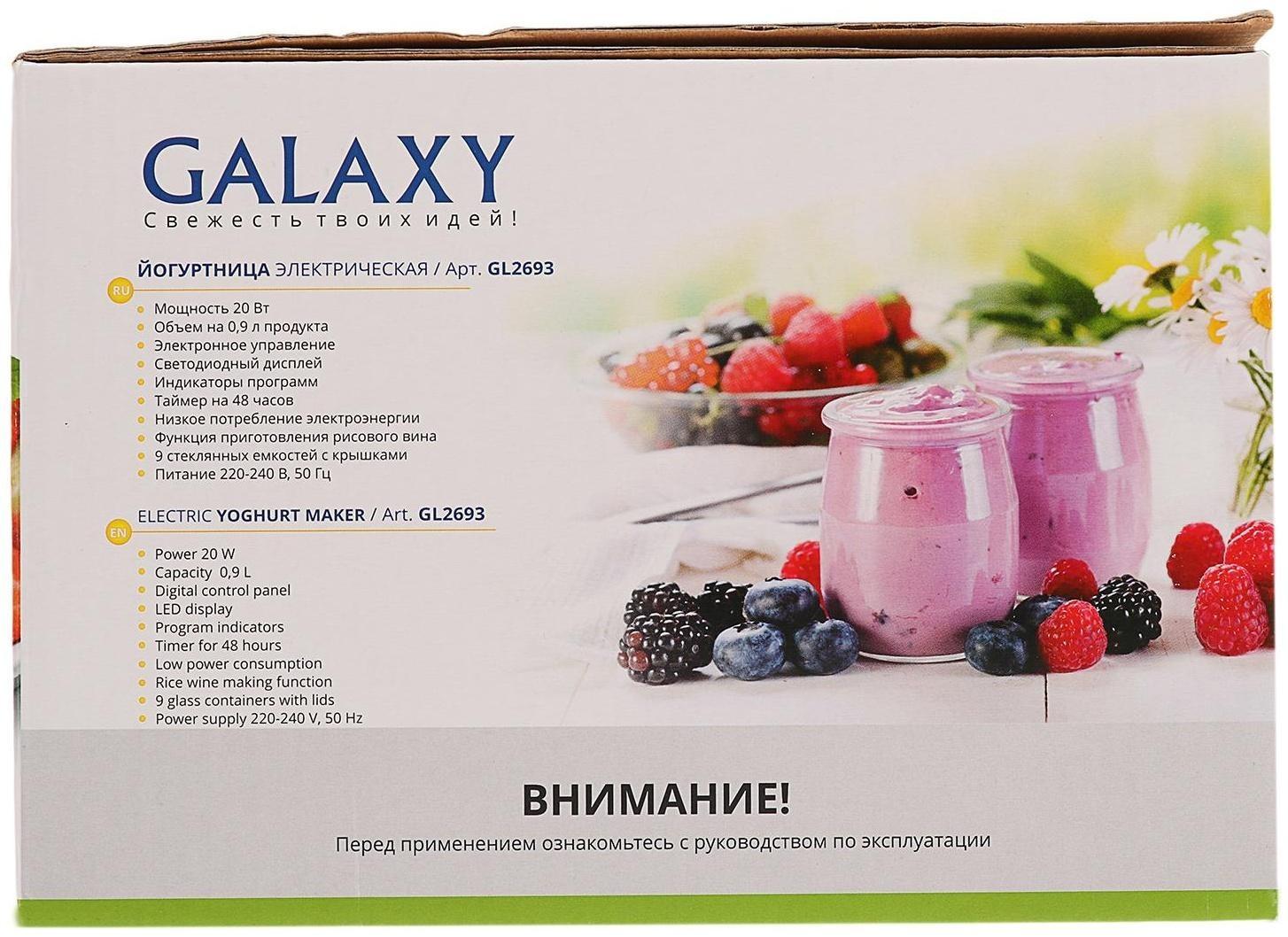 Йогуртница Galaxy GL 2693, 20 Вт, 90  мл, 9 ёмкостей, таймер, голубая