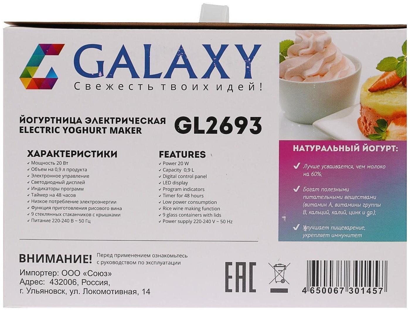 Йогуртница Galaxy GL 2693, 20 Вт, 90  мл, 9 ёмкостей, таймер, голубая