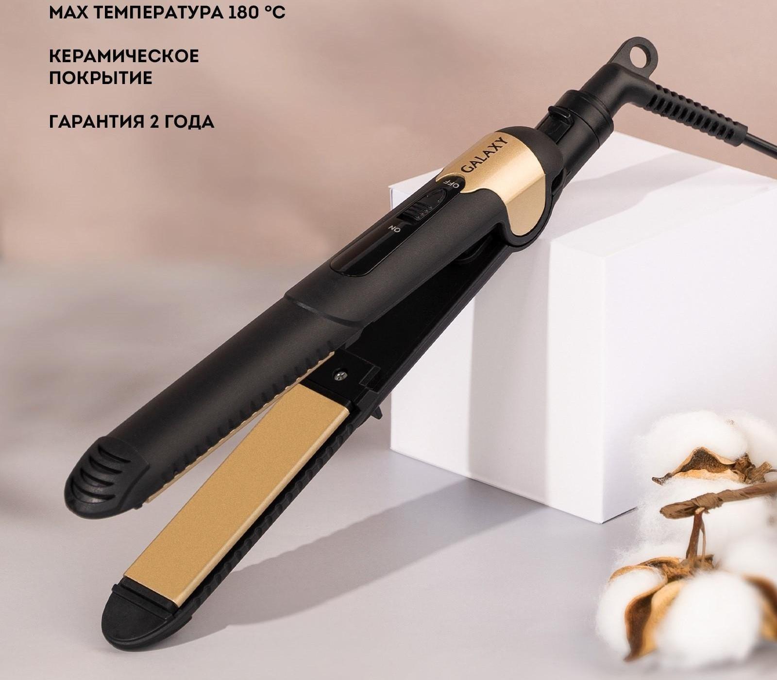 Выпрямитель Galaxy GL 4519, 40 Вт, керамическое покрытие, 85х20 мм, до 180 °С, чёрный