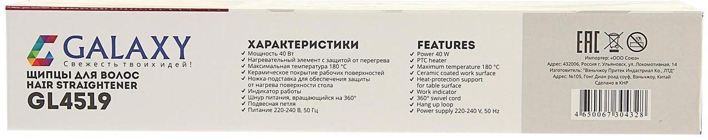 Выпрямитель Galaxy GL 4519, 40 Вт, керамическое покрытие, 85х20 мм, до 180 °С, чёрный