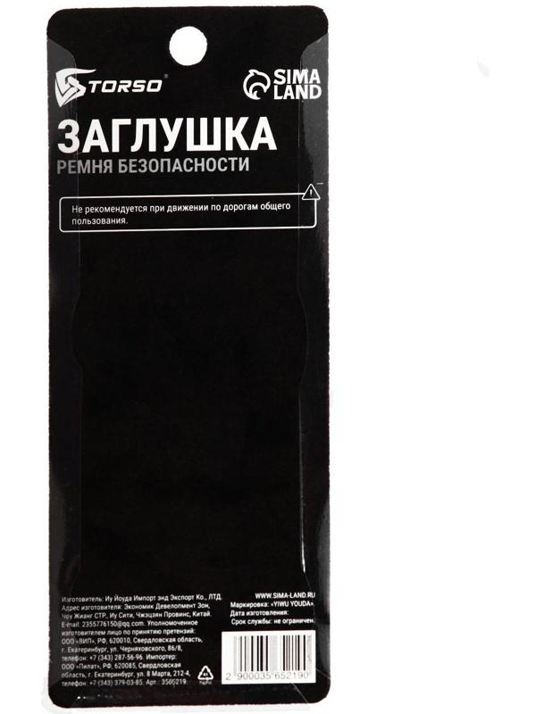 Заглушка ремня безопасности TORSO, пластик, черная, набор 2 шт
