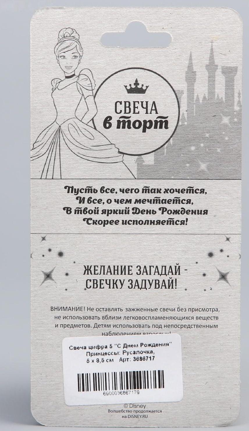 Свеча в торт цифра Дисней 5 